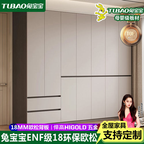 兔宝宝定制ENF级分段式衣柜卧室