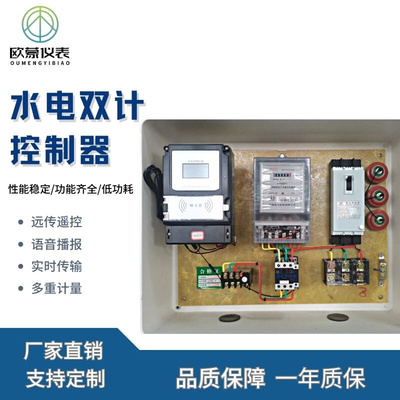 水电双计智能灌溉控制器  水电双控 刷卡取水 水价改革远传省平台