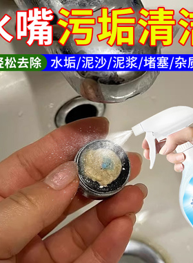 水龙头堵塞清理除垢剂出水口清洁水碱疏通了神器水龙头水垢溶解剂