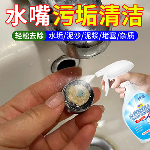水龙头堵塞清理除垢剂出水口清洁水碱疏通了神器水龙头水垢溶解剂