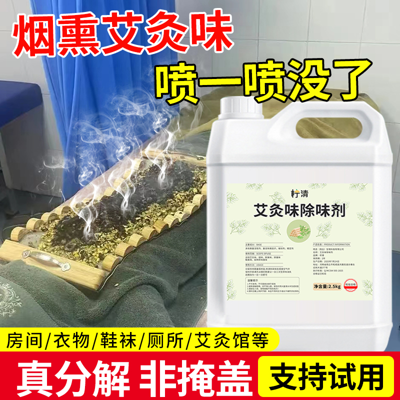 艾灸去烟味神器净化除臭剂