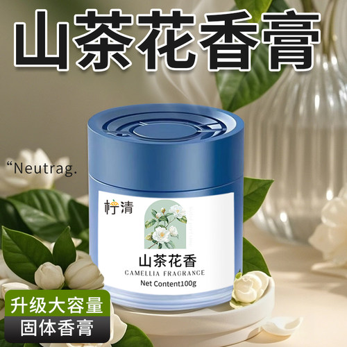 山茶花固体香膏持久留香