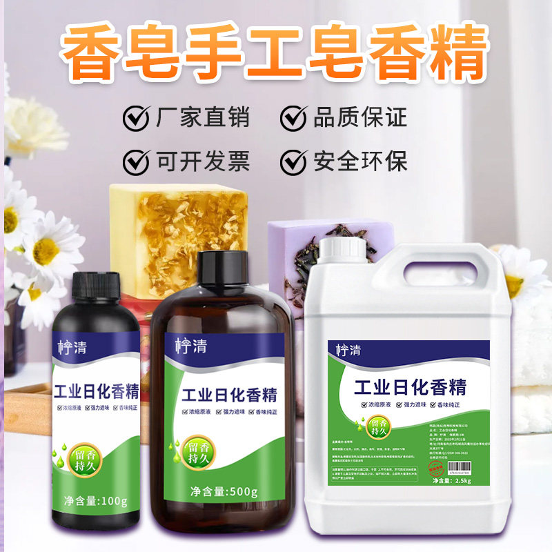 手工皂香精原液高浓度大瓶制做图片