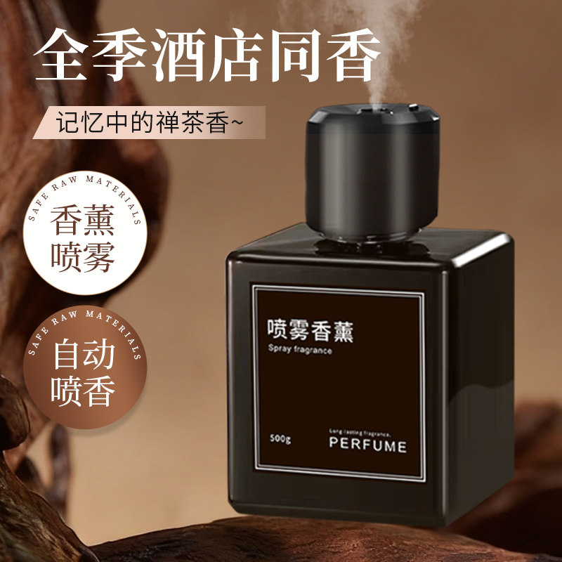 禅茶香薰喷雾酒店专用持久留香图片