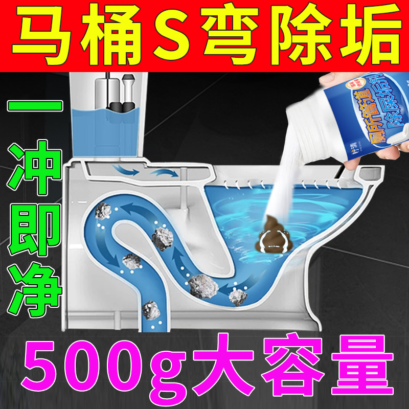 马桶s弯除垢剂去污蹲便厕所尿碱溶解清洁冲水无力马桶s弯除垢工具