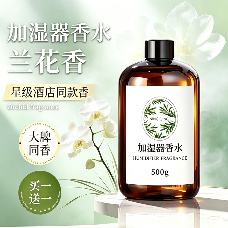 兰花香味usb加湿器香薰精油放在加湿器里面的香薰加湿器专用香水