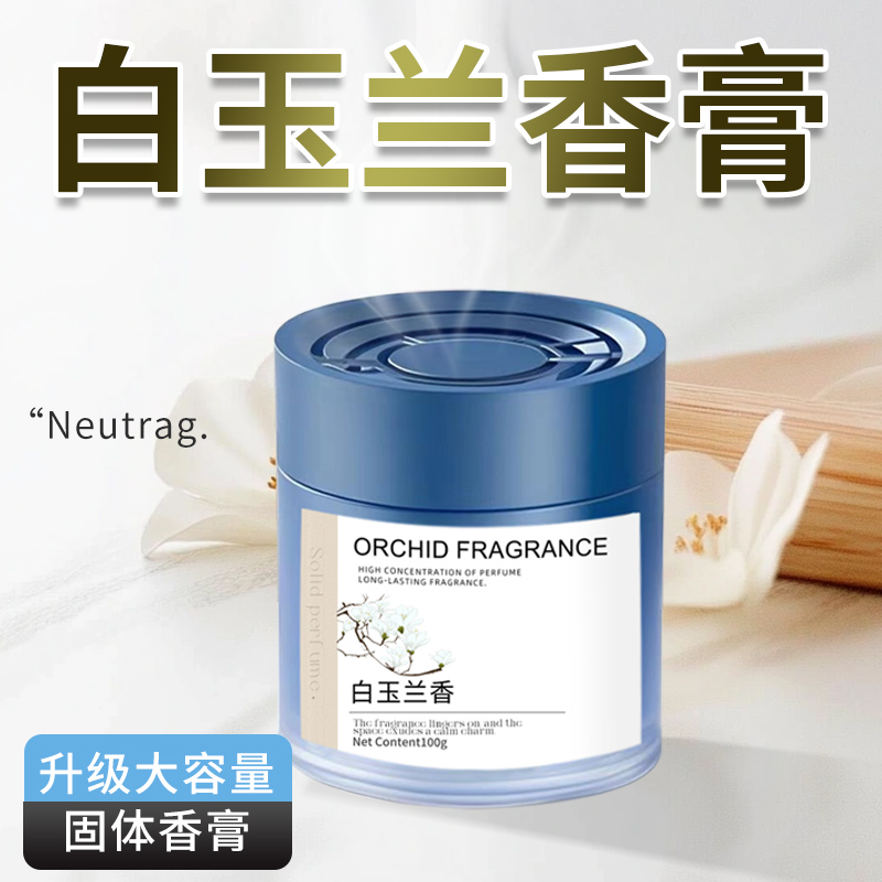 白玉兰香薰固体香膏室内持久留香