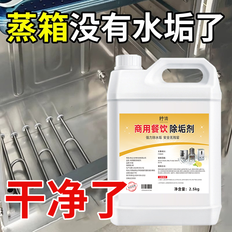 水垢清除剂强力清洁去水垢清洗剂