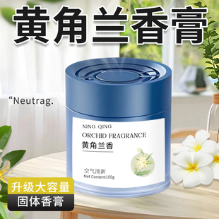 黄角兰固体香膏家用室内车载香薰汽车持久留香氛摆件黄角兰花香薰