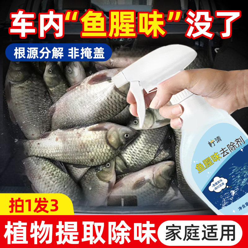 去鱼腥味神器车子内空气净化异味清新座椅后备箱车载鱼腥味去除剂