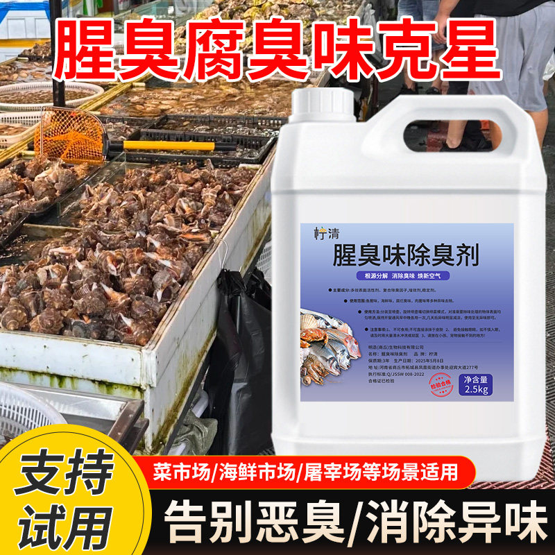 鱼腥味去除剂菜市场去海鲜类肉腐烂怎么异味净化商用冰柜冷库除臭