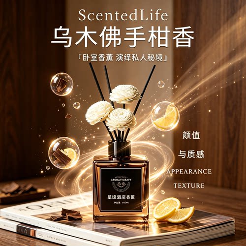 学生宿舍衣柜香薰卧室持久留香房间卧室高级感乌木佛手柑香氛香水