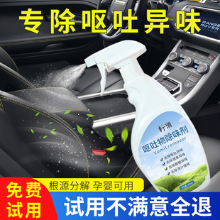 呕吐味去除剂车子内消除异味神器酒吧KTV桶座椅反胃呕吐物除臭剂