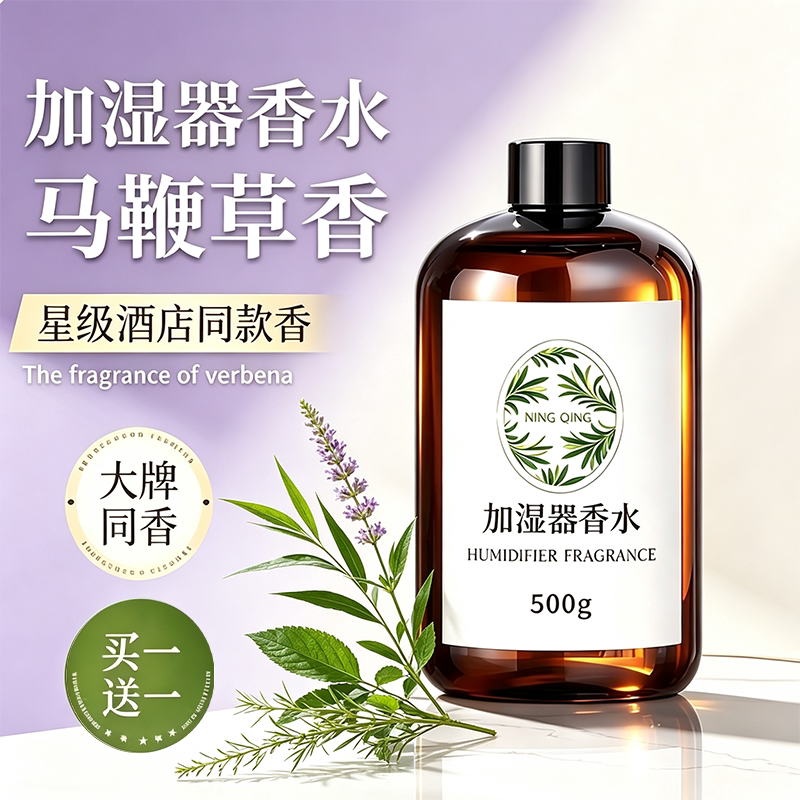 马鞭草味加湿器空气清新剂厕所卫生间除臭异味留香加湿器香薰精油图片