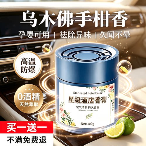 车载香薰固体高级汽车香膏乌木佛手柑男女生淡雅香氛车用持久留香
