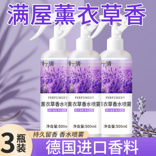 薰衣草香薰喷雾持久留香