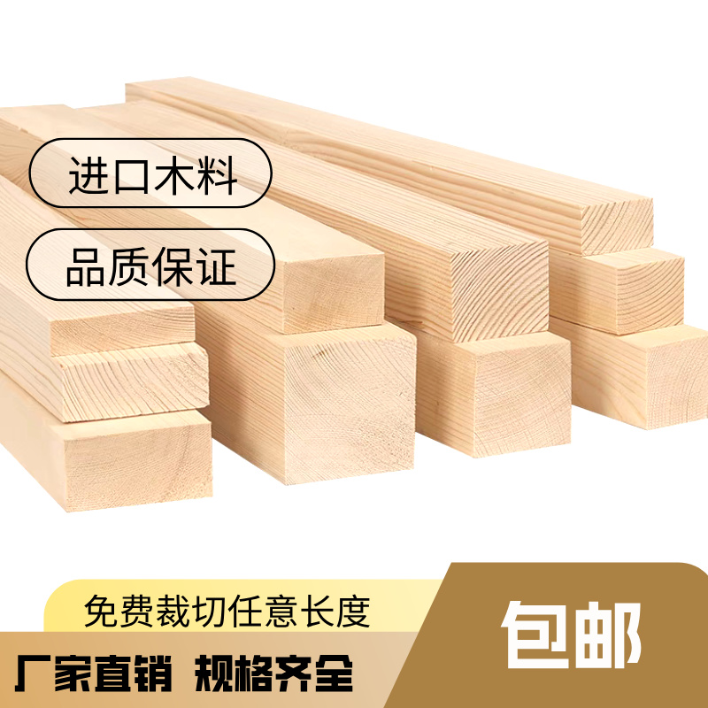 松木条松木方定制实木长条diy手工原木龙骨立柱床板隔断实木材料
