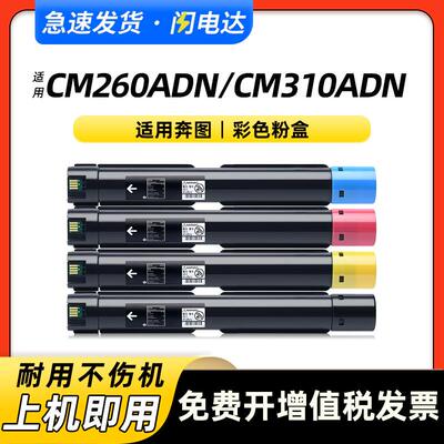 适用奔图CM260ADN粉盒CM310ADN粉盒CM410ADN硒鼓CTO-2600KCMY墨盒