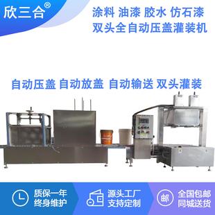 双头全自动称重灌装机液体定量罐装机防爆胶水涂料油漆称重灌装机