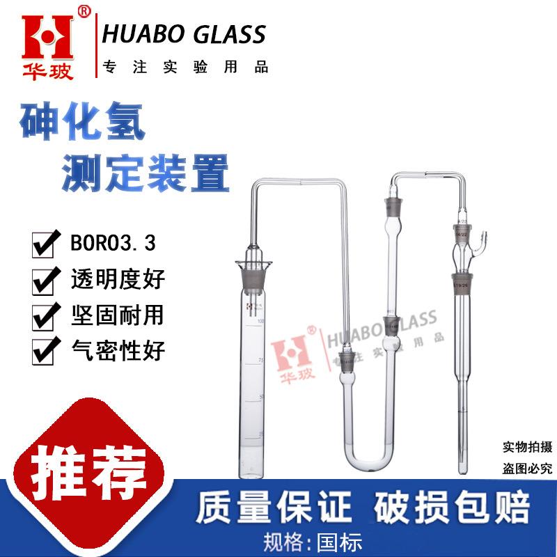 石脑油中砷含量测定法装置砷化氢发生吸收装置SH/T0629吸收装置