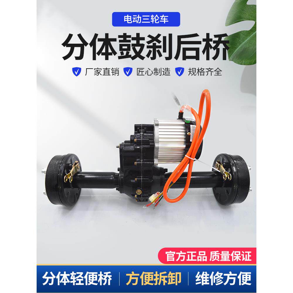 电动三轮车后桥总成 分体鼓刹变速 手推低速平板车游乐车配件