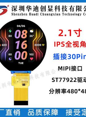 2.1寸圆屏TFT液晶屏MIPI接口显示屏IPS彩屏480*480LCD INCELL触摸