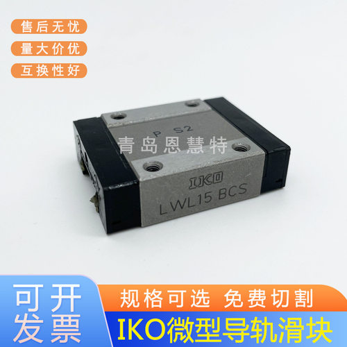 IKO导轨滑块LWL9121525LWL1215CSLWLC5N7N9N滑块