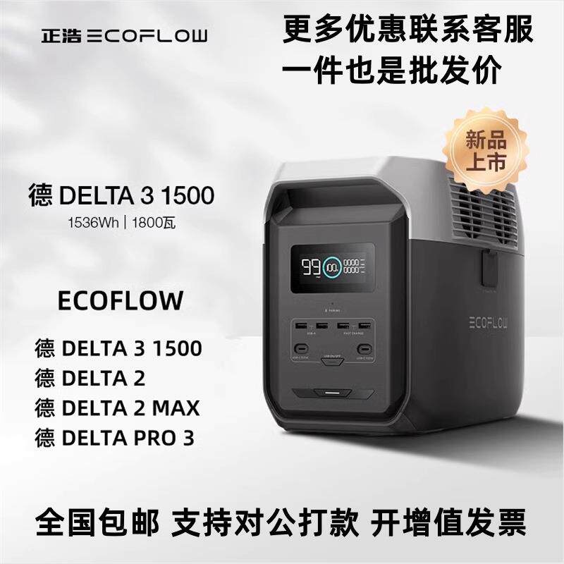 正浩德3 1500户外电源1.5度电大容量 户外自驾露营 家用停电应急图片
