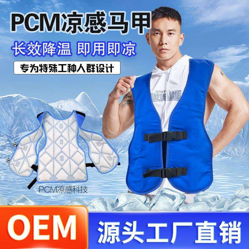 跨境户外赛车手维修工物理降温凉感冰马甲pcm恒温冰马甲冰垫