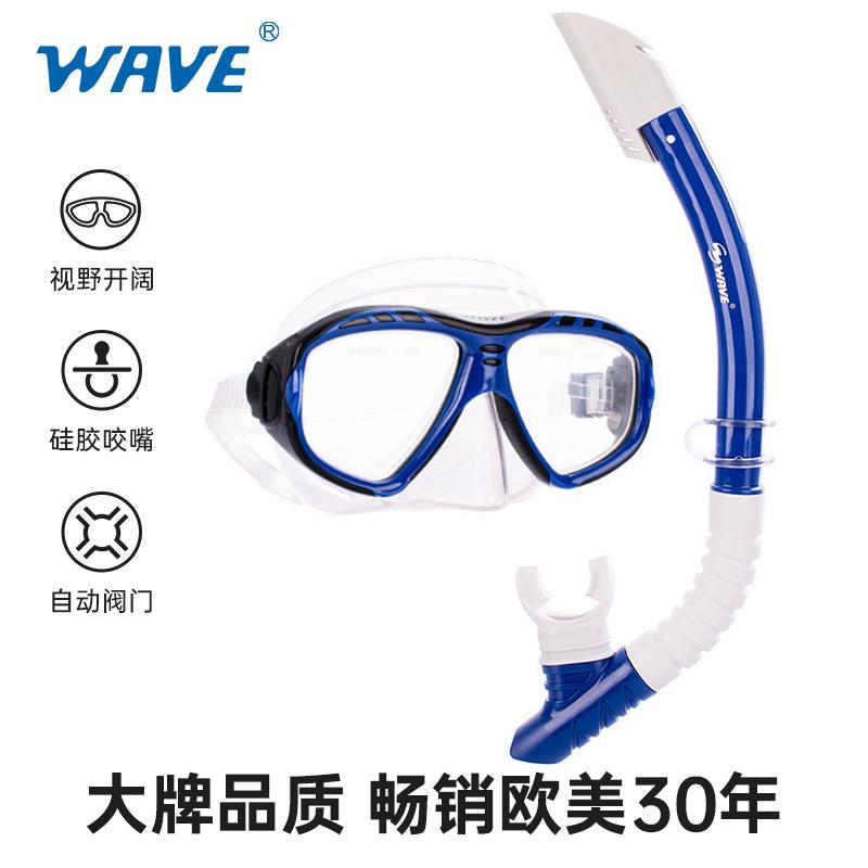 wave专业浮潜装备两件套 半干式潜水呼吸管防雾高清大框潜水镜