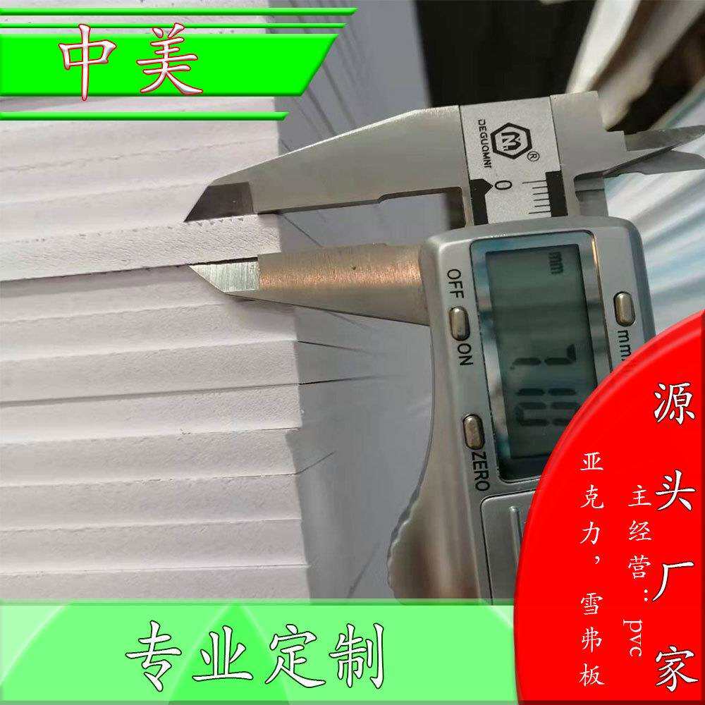 厂家价格优惠PVC丝印发泡板7mm白色裱画板 广告板