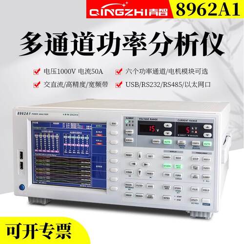 青智8962A1高精度宽频带功率分析仪六通道可测效率脉冲谐波功率计