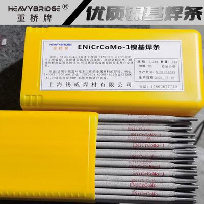 镍基焊条NiCrMo-3 NiCrFe-2 NiCrFe-3 NiCrCoMo-1优质镍铬钼焊条
