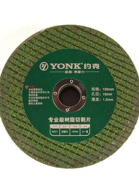 约克 322011 切割片角磨机切割片专业超薄钢材树脂切割片 107型