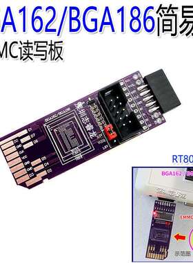 BGA162简易板 BGA186 SD-EMMC EMCP 8bit 1.8V 809H-ISP 飞线读写
