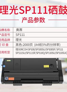 2P80适用理光RICOH SP111/111SU/111SF打印机硒鼓SP100/100SU/100
