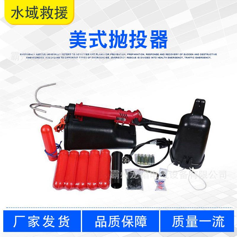 美式抛投器高压气动救生绳索发射器水域救生锚钩抛射器气动助投器