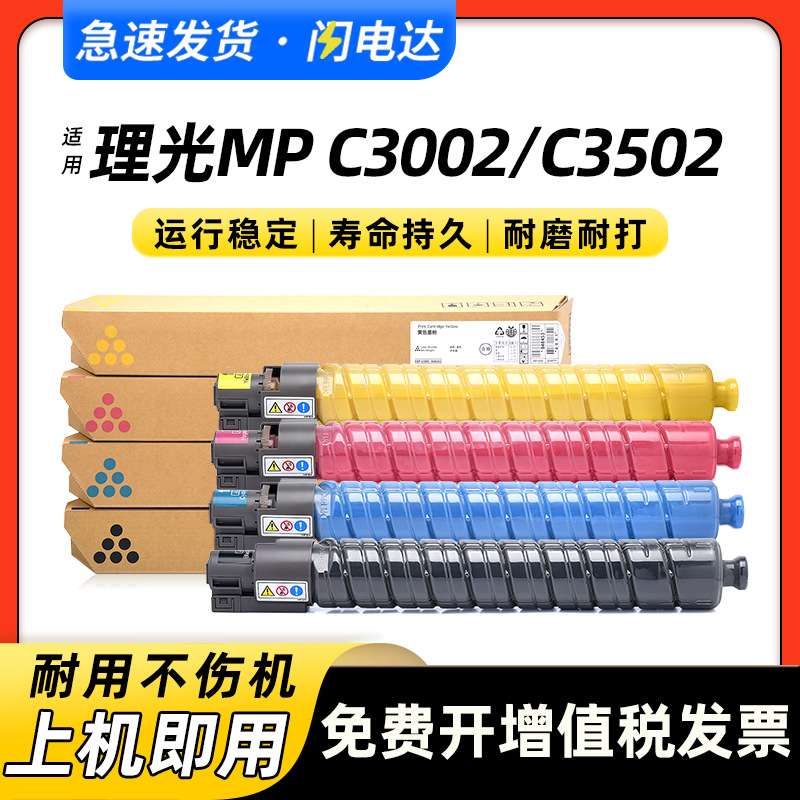 适用理光MP C3502粉盒C3002墨盒基士得耶Gestetner DSC1230碳粉盒