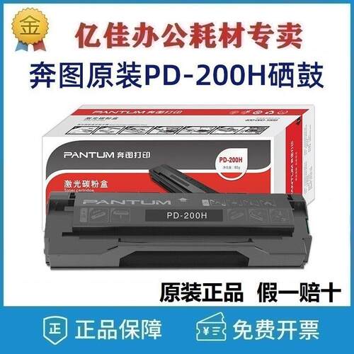 原装奔图pd-200h硒鼓P1000 P2000 P2050 M5100 M6000 M6005 粉盒