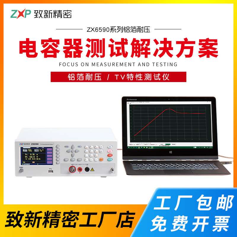 致新ZX6586-500V/6589/6591电容漏电流仪TV特性ZX6590/6588