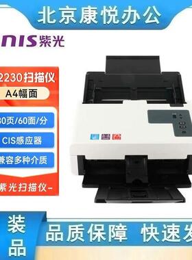 紫光（UNIS）Q2230 扫描仪 A4幅面自动进纸高速双面馈纸扫描仪