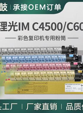 适用理光C4500粉盒IMC6000复印机碳粉842279墨粉c6000粉盒Ricoh