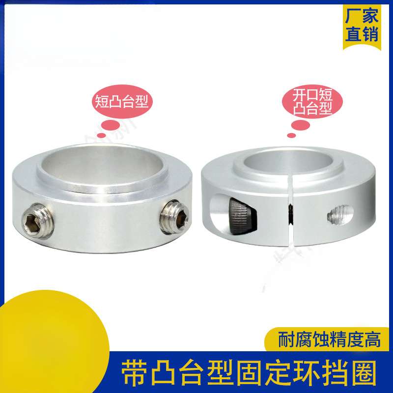 SCSNAW抱环定位环光轴喉箍挡圈开口凸头带台阶SCSRAW轴套限位环