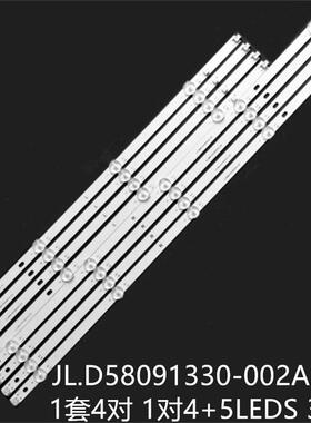 L58M7-EA 58D4PS 58H8GD灯条JL.D58091330-002AS-M LB-C580U22-E1