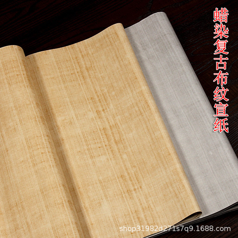 四尺对开蜡染仿布纹宣纸半生半熟国画毛笔字各类书法创作特净宣纸