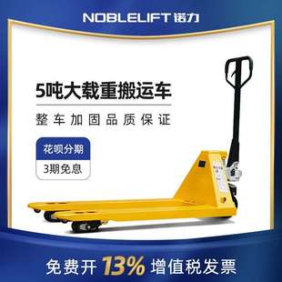 手动拖板车3吨诺力叉车NOBLE 2吨诺力地牛PU轮 LIFT手动搬运车