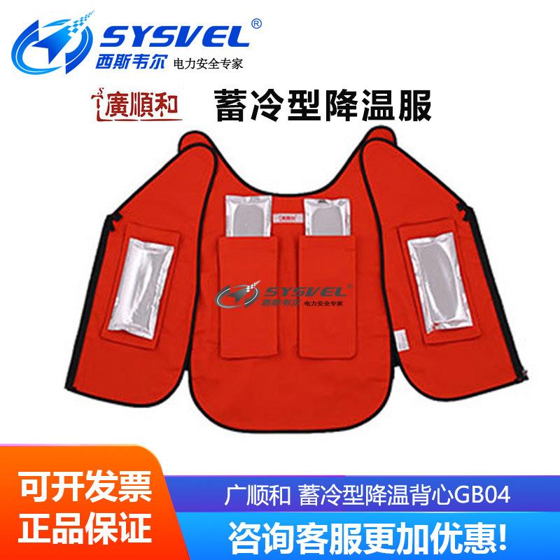 广顺和蓄冷型降温背心GB04夏季防暑降温服户外工作服劳保用品