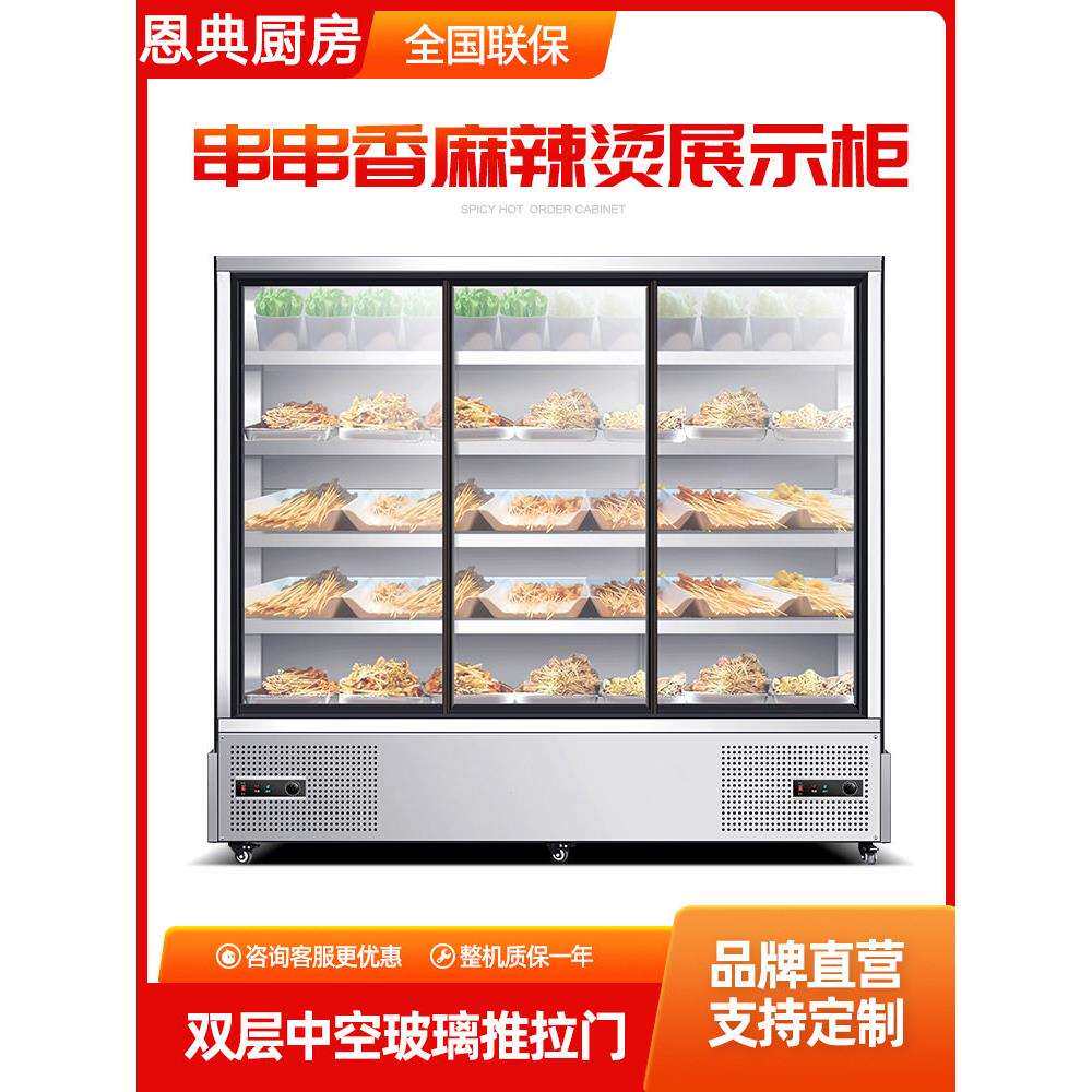 串串展示柜设备冒菜烧烤麻辣烫冷藏保鲜点菜柜商用风幕冰箱