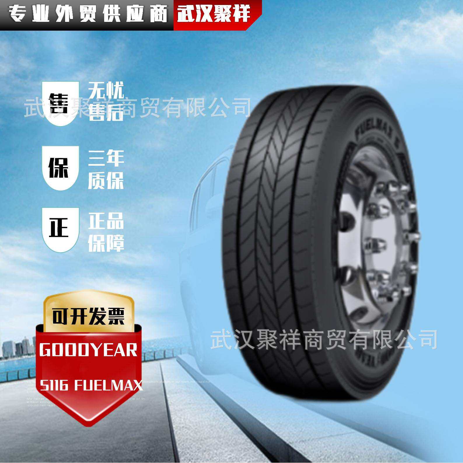 固特异全钢轮胎 295/80R22.5-S116 FUELMAX 花纹轮胎
