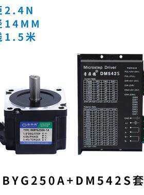 86byg250a电机dm542相4n电机驱动器套装现86步进 +2. 二步进